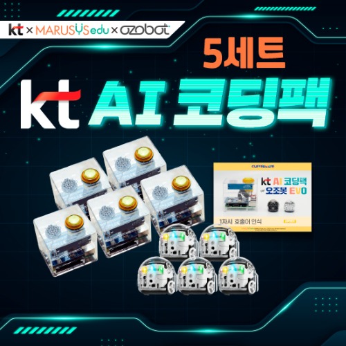 [오조봇]KT AI 코딩팩 5세트