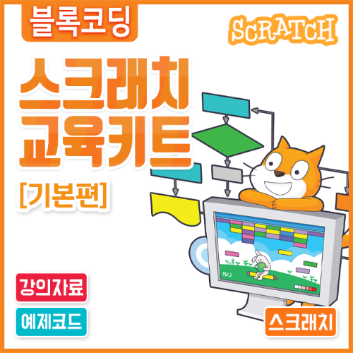 스크래치 for 아두이노 코딩 교육용 키트 기본편