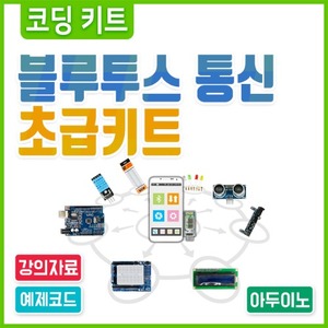 아두이노 코딩 교육용 블루투스 통신 키트 /Arduino Kit